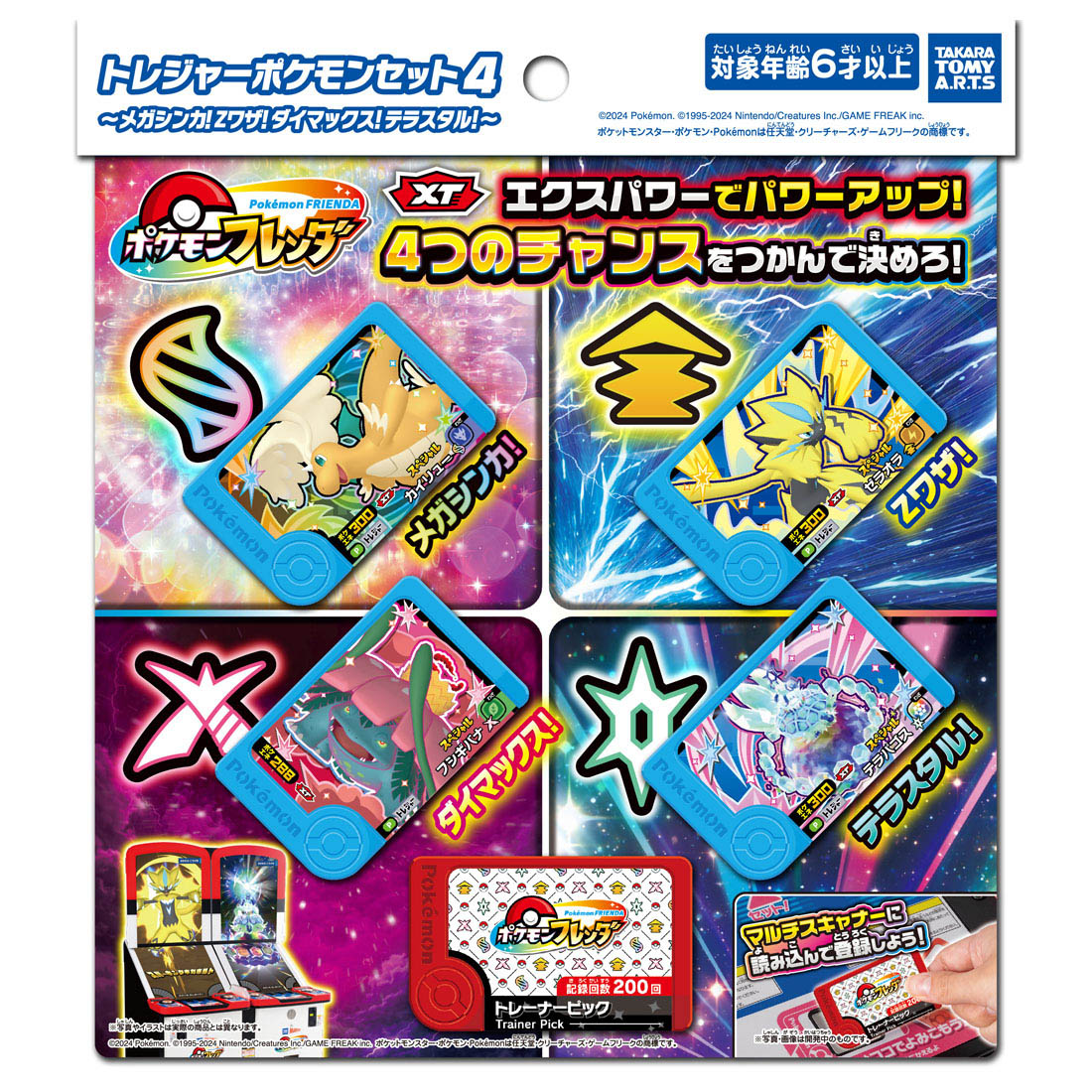 楽天市場】ポケモンキッズ セット（おもちゃ）の通販