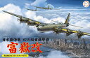フジミ 1/144 スケールシリーズNo.17 日本陸海軍 幻の超重爆撃機 富嶽 改 プラモデル