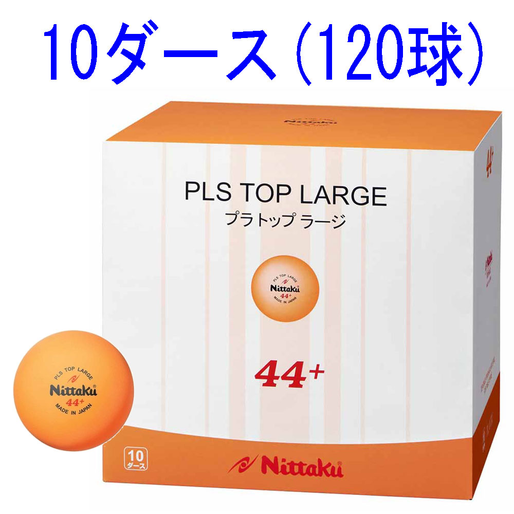 【返品種別A】□「返品種別」について詳しくはこちら□※お買い上げ後には、商品箱に記載されております「使用上・保管上の注意」を必ずご確認願います。◆「Made　In　Japan」プラスチック製ラージボールの練習球◆ニッタクプラ3スターラージボールに近い打球感と弾み◆試合を想定した練習に最適です◆その他サーブレシーブや多球練習、ロボット練習など、たくさんのボールを使う練習にもオススメします◆たくさんのボールを使って繰り返し練習し、身体で覚えることも有効な練習方法です■　仕　様　■素材：プラスチック内容：10ダース（120個）入り日本製[NTNB1074]ニッタクアウトドア＞卓球＞卓球ボール