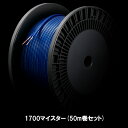 SP-1700 Meister-50M ゾノトーン 1700マイスター(50m巻セット) Zonotone