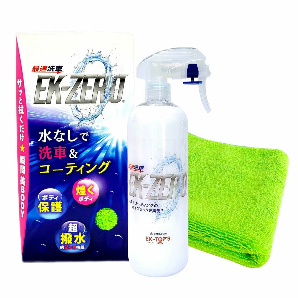 EK-TOP'S｜イーケートップス EK−ZERO 300ml クロスセット A010-18300S