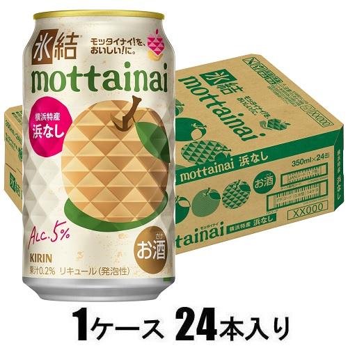 氷結mottainai 浜なし 350ml×24本【酎ハイ】 キリンビール モツタイナイハマナシ350*24 jism-14866849 Joshin web 家電とPCの大型専門店 パッケージ画像