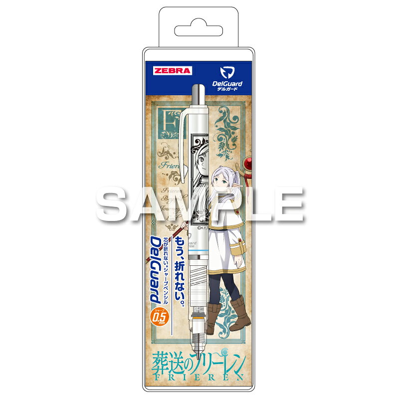 ヒサゴ 葬送のフリーレン デルガード（フリーレン） HiSAGO HH5091