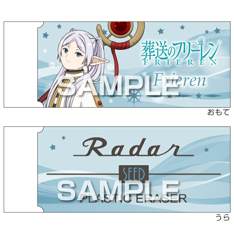 【返品種別A】□「返品種別」について詳しくはこちら□2026年02月 発売◆TVアニメ 『葬送のフリーレン』 のキャラクターがスリーブにデザインされたRadar消しゴムです◆この商品は日本国外での販売は許諾されておりません◆FOR SALE ONLY IN JAPAN　MADE IN JAPAN■　仕　様　■サイズ：W55×H21×D12mm（16.6g）入数：1個[HH5111]OAサプライ/OA機器＞オフィス事務用品・文房具＞消しゴム