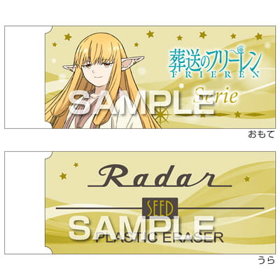 ヒサゴ 葬送のフリーレン Radar消しゴム（ゼーリエ） HiSAGO HH5116