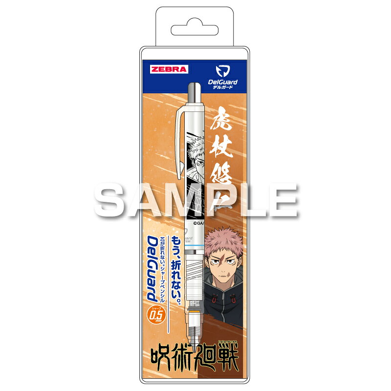 【返品種別A】□「返品種別」について詳しくはこちら□2026年02月 発売◆芯が折れないシャープペンシル、ゼブラのデルガードです◆この商品は日本国外での販売は許諾されておりません◆FOR SALE ONLY IN JAPAN　MADE IN JAPAN■　仕　様　■サイズ：全長137.3mm（最大軸径10.3mm）入数：1本シャープ芯：0.5mm替え芯：0.5mm（LD10-HB/LD10-B/LD10-2B）（ゼブラ社・別売）替え消しゴム：E-5A-G（ゼブラ社・別売）その他：プラスチック製パッケージ入り[HH5071]OAサプライ/OA機器＞オフィス事務用品・文房具＞シャープペンシル