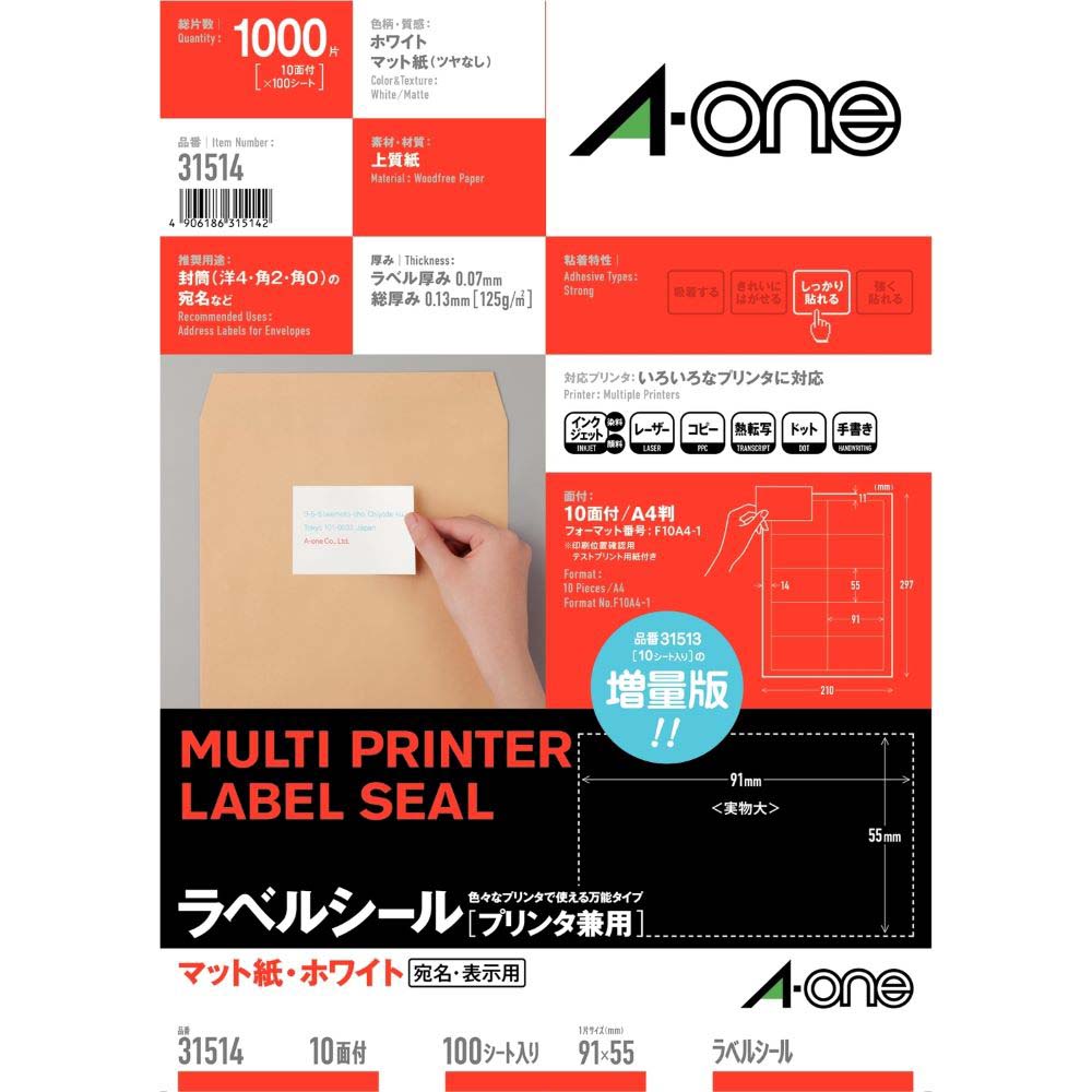 エーワン ラベルシールプリンタ兼用 A4判 10面 名刺サイズ　100シート 31514