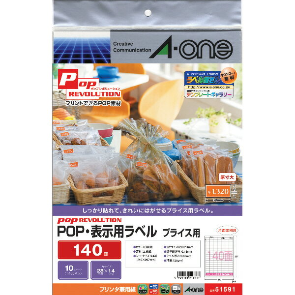 エーワン POP REVOLUTION POP 表示用ラベル 白無地 プライス用 140面 10シート 51591