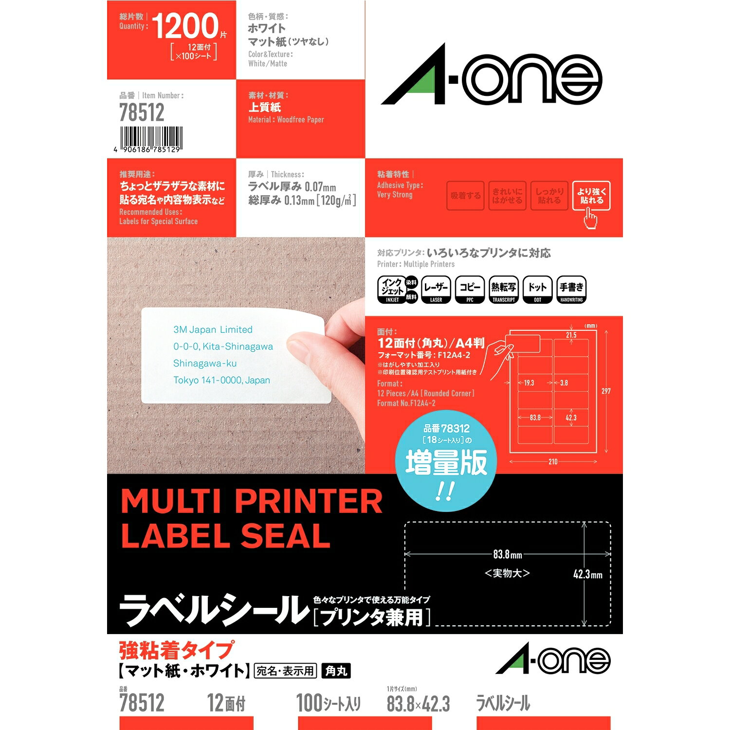 【返品種別A】□「返品種別」について詳しくはこちら□2019年07月 発売※顔料インクでは、表面素材の特性上、インクが乾きにくいので、印刷面にはできるだけ触れないようにしてください。◆いろいろなプリンタで印刷できるラベルシールです。◆しっかり貼れる強粘着タイプです。■　仕様　■対応プリンタ：インクジェット（染料/顔料）、レーザー、コピー、熱転写、ドット、手書き入数：100シート（1200片）シートサイズ：A4判（210×297mm）一片サイズ：83.8mm×42.3mm面付：12面（2列×6段）厚み：120g/m2（0.13mm）ラベル・カード厚み：0.07mm材質：上質紙用紙特性：マット[78512]OAサプライ/OA機器＞ラベル・シール＞宛名・分類用ラベル＞プリンタ兼用＞11〜20面