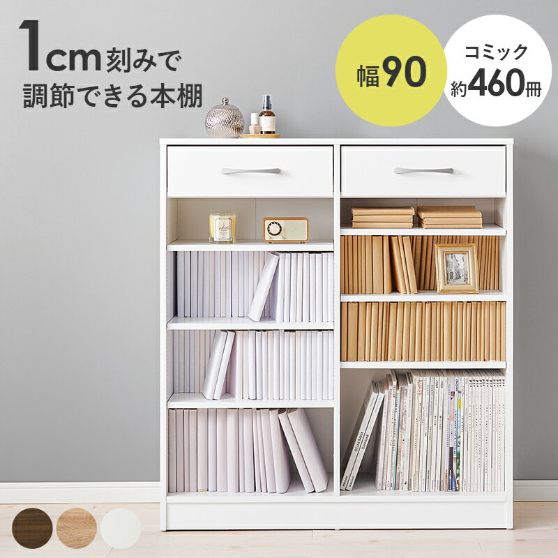 【返品種別B】□「返品種別」について詳しくはこちら□◆こちらの商品はメーカーより直接商品を発送させて頂きます。他の商品と一緒にお送りすることができませんので、こちらの商品のみお買い求めください。また、沖縄県、離島、山間部及び一部の遠隔地などはご注文をお受けできません。ご注文後、お届けできない地域の場合はご連絡の上、お取消しとさせて頂きます。※商品明細書、納品書は同梱されておりません。◆こちらの商品はご注文後のキャンセルは承りいたしておりません。商品をご購入の際は、事前にエレベーターや玄関ドアなどのサイズ確認、搬入経路のご確認をお願い致します。ご注文誤り、商品変更、ご希望の場所へ搬入・設置できないなど、お客様都合による返品・返金はお受けできかねますので、よくご確認頂いてからご注文をお願い致します。■外箱について配送中に外箱に汚れや傷が生じる場合がございます。誠に申し訳ございませんが、外箱のみの汚れや傷による商品の交換や返品は受け付けておりません。（商品に破損・欠品があった場合は、その限りではございません。）◆1cmピッチで棚板高さが調節できるシンプルなデザインの本棚。◆上部に引出しが付いていて小物の収納もできます。幅90cm■　仕　様　■サイズ：(約)幅90×奥行30×高さ100cm可動棚×6枚梱包重量：(約)18kg/13kg主材：プリント紙化粧パーティクルボード組立：お客様組立[RCC1708WH]萩原生活家電＞収納家具＞リビング収納＞ラック