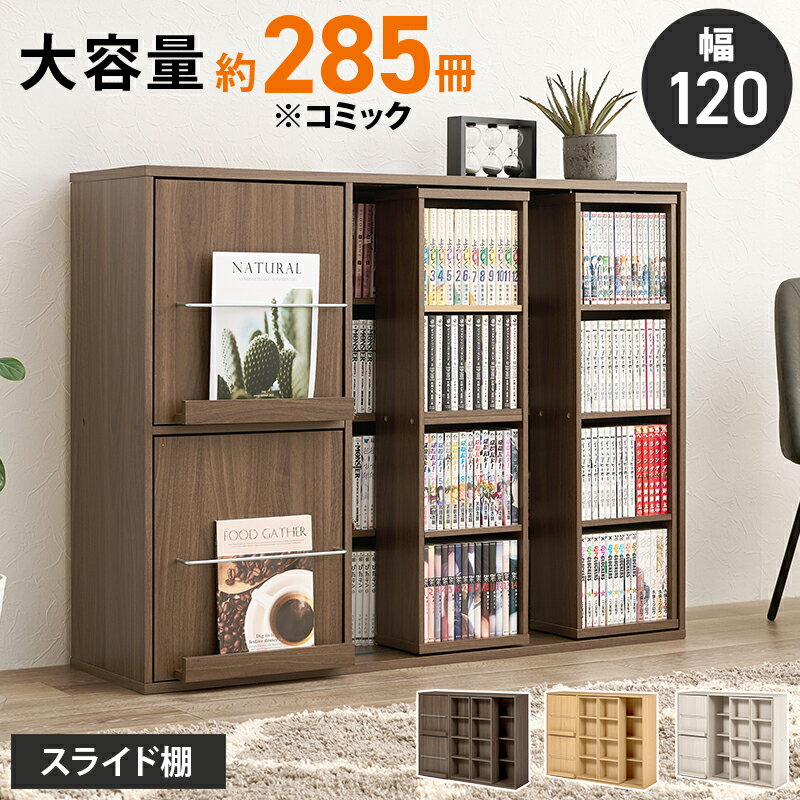 HAGIHARA(萩原) スライド棚付きコミックラック (ダークブラウン・幅120×奥行き37.5×高さ92cm) [他商品と同時購入不可] RCC-1565BR メーカー直送品(沖縄県・離島お届け対象外) [RCC1565BR]