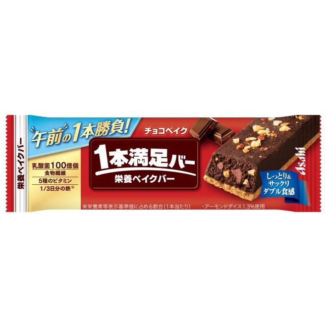 1本満足バー チョコベイク 1本 アサヒグループ食品 1ホンマンゾクバ-チヨコベイク