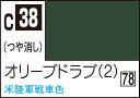GSIクレオス Mr.カラー オリーブドラブ(2)【C38】 塗料(3)
