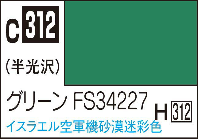 GSIクレオス Mr.カラー グリーン FS34227【C312】 塗料