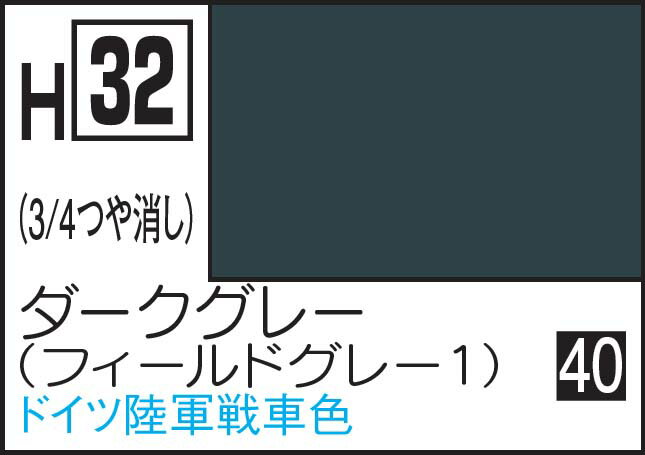 GSIクレオス 水性ホビーカラー ダークグレー【H32】 塗料