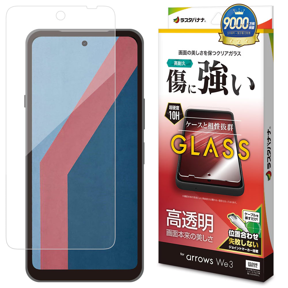 ラスタバナナ arrows We3用 ガラスフィルム 光沢 クリア GP5342FAW3