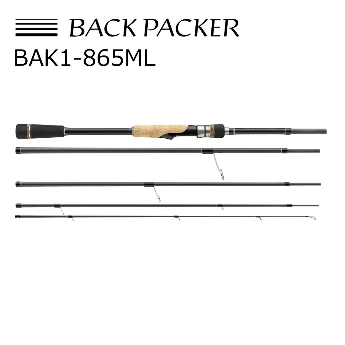 メジャークラフト バックパッカー BAK1-865ML 5ピース スピニングモデル BAK1-865ML MajorCraft BACKPACKER エギング シーバス