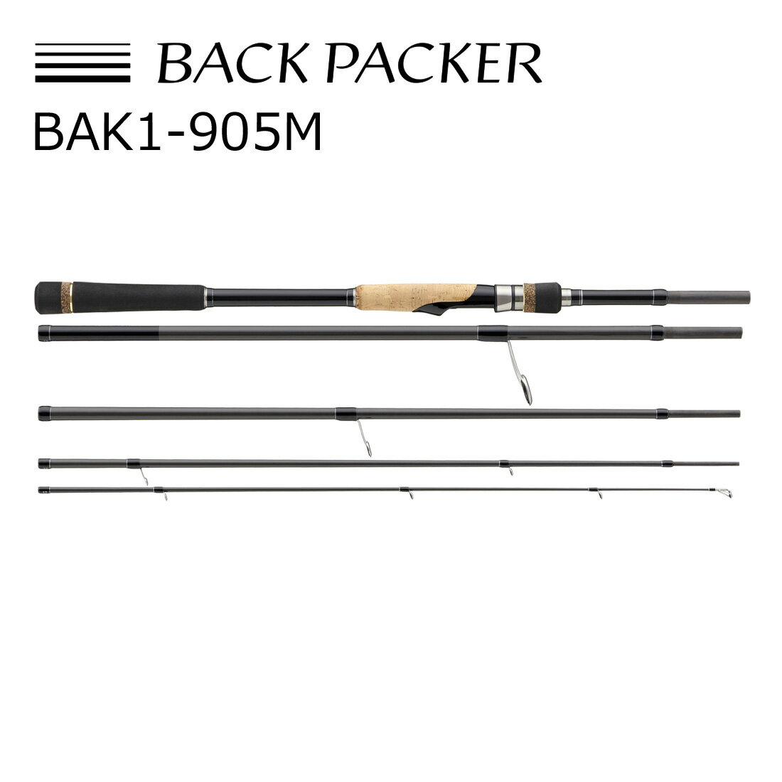 メジャークラフト バックパッカー BAK1-905M 5ピース スピニングモデル BAK1-905M MajorCraft BACKPACKER シーバス LSJ