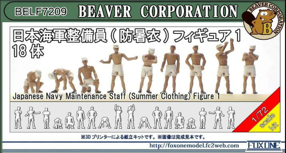 ビーバーコーポレーション 1/72 日本海軍整備員(防暑衣)フィギュア1 (18体入)【BEL...