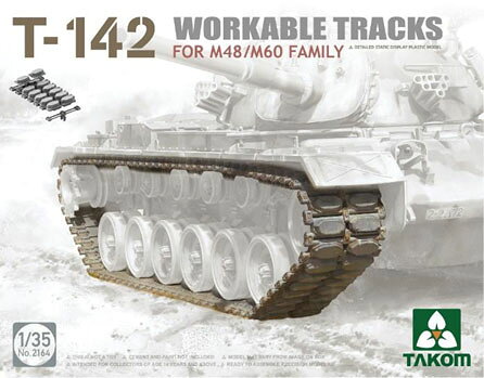 タコム 1/35 T-142 連結組立可動式履帯(M48/M60系用)【TKO2164】 プラモデル
