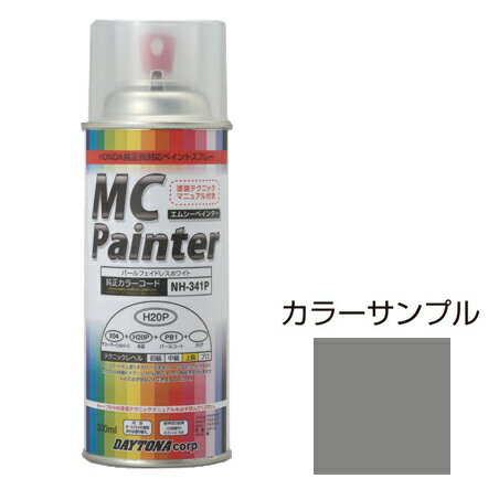 デイトナ MCペインター 300ml (デジタルシルバーメタリック) 68358 MC Painter