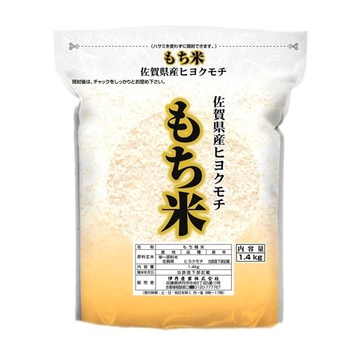 佐賀県産ヒヨクモチ 1.4kg 伊丹米 サガケンサンヒヨクモチ1.4KG