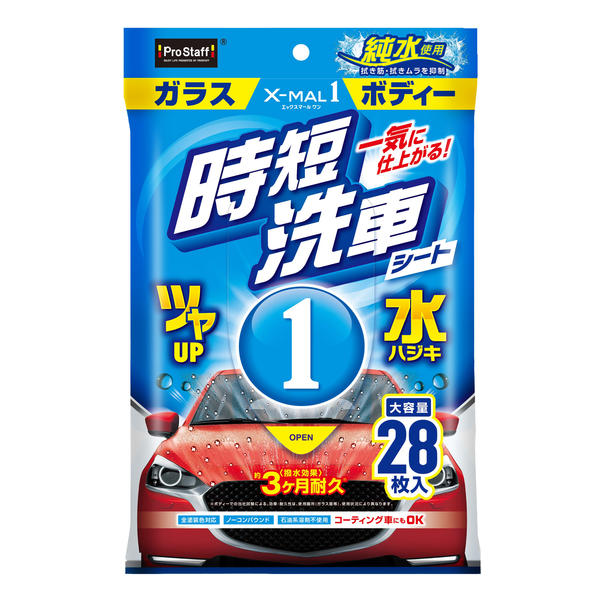 プロスタッフ X-MAL1 時短洗車シート 純水 時短 水なし 3ヶ月耐久（28枚入） S233 PROSTAFF