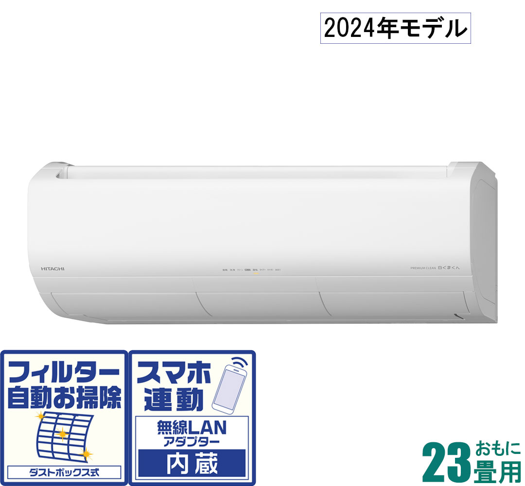 RAS-XK71R2-W 日立 【2024年モデル】【本体価格(標準工事代別)】 寒冷地対応エアコン メガ暖白くまくん おもに23畳用 (冷房：20～30畳/暖房：19～23畳) XKシリーズ 電源200V （スターホワイト） [RASXK71R2Wセ]