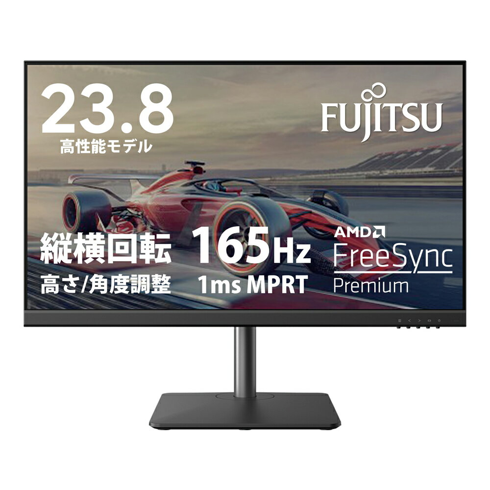 富士通 23.8型 液晶ディスプレイ（フルHD/IPS/ノングレア/165Hz/1ms/HDMI/VGA/スピーカー搭載/フリッカーフリー/ブルーライト低減/AMD ..