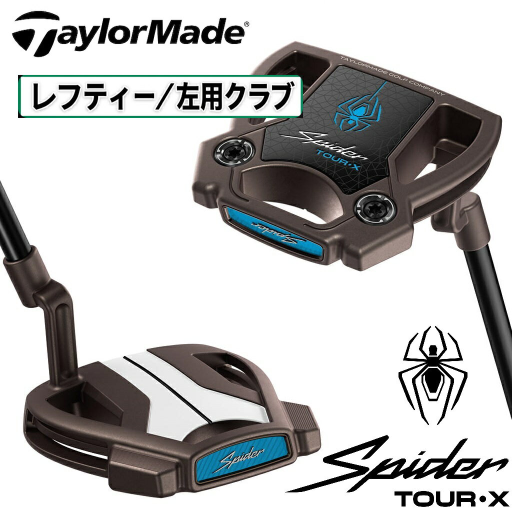 テーラーメイド スパイダー ツアー X トーチド トゥルーパス クランクネック パター（左用・34インチ） SPDTX-TCD-TP-CN-LH34 TaylorMade Spider TOUR X TORCHED with TruePath ゴルフ ゴルフクラブ レフティ