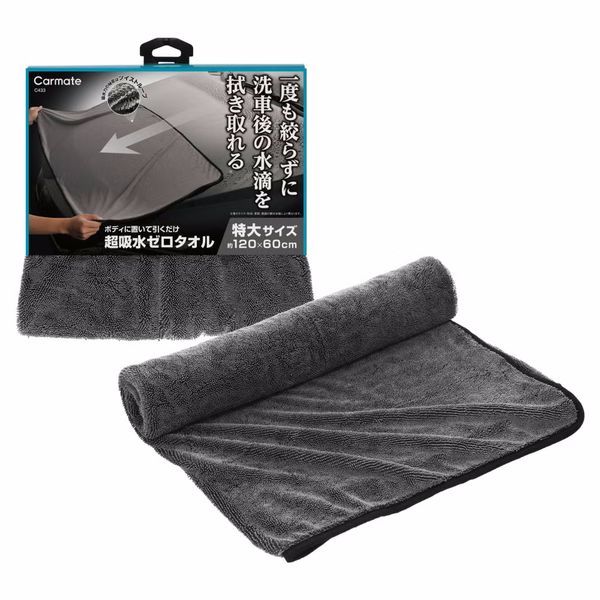 【返品種別A】□「返品種別」について詳しくはこちら□◆一度も絞らずに洗車後の水滴を拭き取れる！　ボディに置いて引くだけ！　一発吸水で水滴を残さない※車のサイズ・形状、季節、表面の撥水状態により異なります広い面性を一気に拭ける超ビッグサイズ吸水力のヒミツはツイストループ一般的な綿タオルやマイクロファイバータオルとは異なり、毛足の長い繊維をねじった表面積が多い構造塗装にやさしい柔らか素材強く擦る必要がないので、コーティング車にも最適裏面は、通気性・速乾性に優れたメッシュ生地を採用【使用方法】洗車後の濡れたボディやガラス面に吸水面側を広げて置き、手前にゆっくり引っ張って水滴を拭き取る。・本品が汚れたら、水洗いまたは家庭用の中性洗剤や石けんで洗ってから使用する。・使用後は、水気を切って乾燥させてから保管する。・ゼロタオルは、吸水力が高いため、水分を含んだタオルを手で絞ることが困難です）・脱水機を使用するか、軽く絞ってそのまま干してください。・ゼロタオルを絞るコツ（1）ゼロタオルを縦に折り、上端から少しずつ絞る。（2）ゼロタオルを棒に巻きつけて絞る・力を入れすぎると、棒の破損やタオルの破れのおそれがあるので注意する。【使用上の注意】※本品は、洗車後の自動車ボディ・ガラス面の水滴拭き取り用です。用途以外には使用しない。※本品を地面に落とした場合は、土・砂をキレイに落としてから使用する。※キズの原因になるので、ボディやガラス面を強くこすらない。※本品にほつれや切れが発生するので、尖った物などを拭く場合は注意する。※色落ちするおそれがあるので、他の物と分けて洗濯する。※変色、変質のおそれがあるので、漂白剤、柔軟剤を使用したり、乾燥機やアイロンを使用しない。※色移りするおそれがあるので、濡れたまま長時間放置しない。※保管の際は、しっかり乾燥させ、子供の手の届く所や、直射日光の当たる所、高温になる所には置かない。■　仕　様　■カラー：グレー（GRAY）製品サイズ（H×W×D）：1200×600×5mm製品重量：410g[C433カメイト]カーメイトアウトドア＞カー用品＞カーアクセサリー＞洗車・掃除用品＞洗車・ワックス・コーティング類