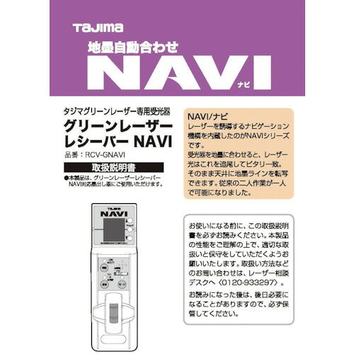 【返品種別B】□「返品種別」について詳しくはこちら□※画像はイメージです。※この商品は レーザー部品140821 RCV-GNAVI取説/保証書 です。◆RCV-GNAVI■　仕　様　■適合機種：GZASN-KJC・ZEROGN-KJY・GT4G-NI・GZAN-KYR・RCV-GNAVI・ZEROGSN-KJC仕様：レーザー用 部品[LA140821]TJMデザインアウトドア＞DIY・工具＞測定・計測用品＞測量用品