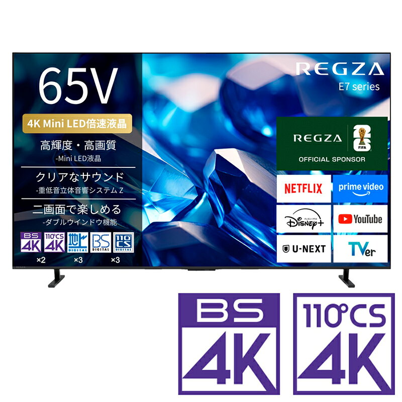 （標準設置料込_Aエリアのみ）REGZA（レグザ） 65V型 Mini LED液晶テレビ［BS・CS 4Kチューナー内蔵］ 65E770S REGZA　E7 series E770S テレビ　65型