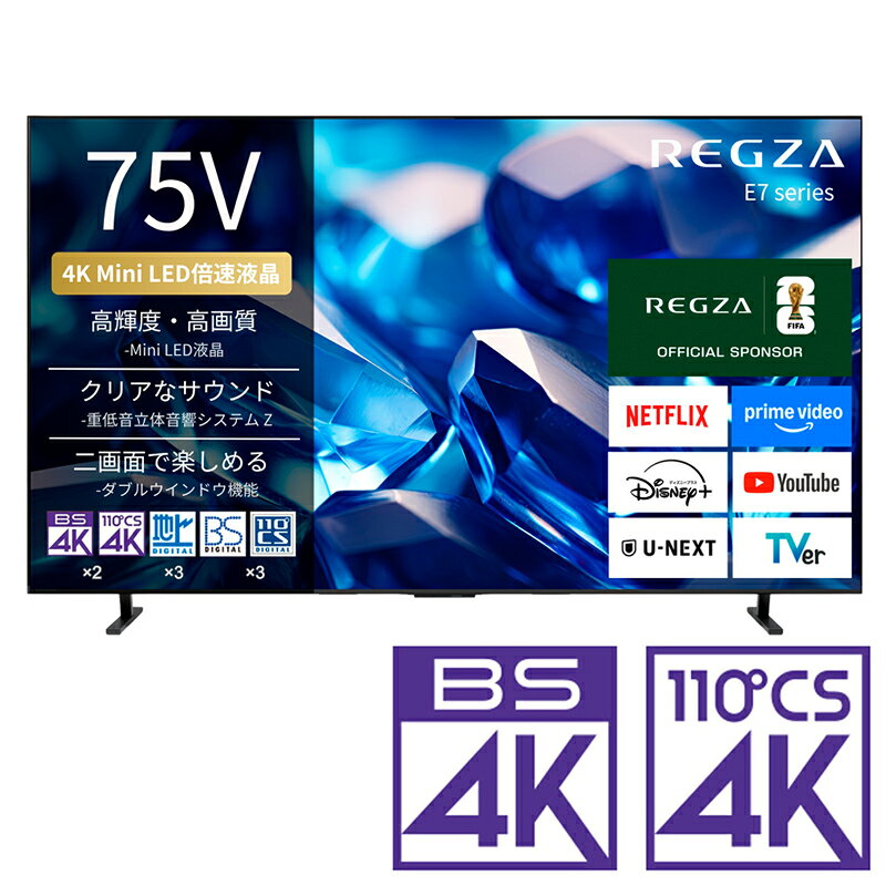 （標準設置料込_Aエリアのみ）REGZA（レグザ） 75V型 Mini LED液晶テレビ［BS・CS 4Kチューナー内蔵］ 75E770S REGZA　E7 series E770S テレビ　75型