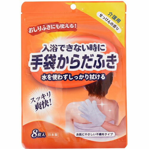 なでフク 手袋からだふき 8枚入 せっけんの香り HY-BODYWIPE(SOAP) [HYBODYWIPESOAP]