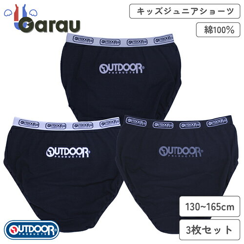 ガロー/GARAU 【女の子】【OUTDOOR PRODUCTS】 ショーツ 3枚組 ワンポイント アウトゴム【本体：綿100％】（ブラック・140cm） 4144424