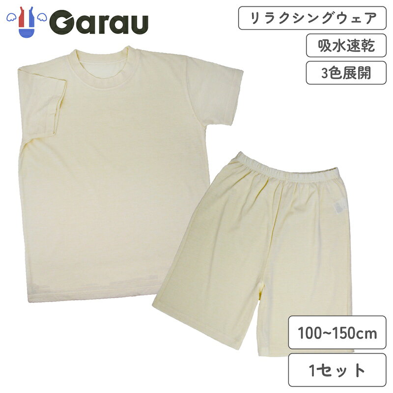 【返品種別A】□「返品種別」について詳しくはこちら□◆半袖シャツとハーフパンツを組み合わせた、男女兼用のリラクシングウェアです。◆おうちでのくつろぎ時間に取り入れやすく、動きやすさと着心地のよさを両立したセットになっています。軽やかな着用感で、遊んだり休んだりと気ままに過ごす時間にもぴったり。◆吸水速乾素材を使用しているため、汗をかいてもベタつきにくく、さらっとした状態が続きます。◆色は部屋着として使いやすいイエローで、気分も明るくなる色合いです。◆100〜150cmまで展開しており、成長に合わせて選びやすくなっています。◆毎日の部屋着に取り入れやすいアイテムです。◆内側には名前が書けるネームタグ付き。■　仕　様　■イエロー1セット重さ：約150gサイズ縦25cm×横20cmSIZE：100胸囲(メーカー表示サイズ：49cm〜55cm)SIZE：100腰囲(メーカー表示サイズ：55cm〜61cm)＜半袖シャツ＞本体：ポリエステル65％、綿35％・衿部分：ポリエステル62％、綿33％、ポリウレタン5％＜ショートパンツ＞ポリエステル65％、綿35％[4605160]ガローアウトドア＞スポーツ用品＞ウェア・アクセサリー＞トレーニングウェア