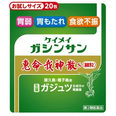 □「返品種別」について詳しくはこちら□「おひとり様3点まで」この商品の説明書(1ページ目)はこちらこの商品の説明書(2ページ目)はこちら使用上の注意してはいけないこと（守らないと現在の症状が悪化したり、副作用が起こりやすくなります。）・次の人は服用しないこと。　本剤又は、本剤の成分により過敏症状（発疹・発赤、かゆみ、浮腫等）を起こしたことがある人。相談すること1．次の人は服用前に医師、薬剤師又は登録販売者に相談すること。（1）医師の治療を受けている人。（2）薬などによりアレルギー症状を起こしたことがある人。（3）次の診断を受けた人。肝臓病2．服用後、次の症状があらわれた場合は副作用の可能性があるので、直ちに服用を中止し、この文書を持って医師、薬剤師又は登録販売者に相談すること。（1）服用後、次の症状があらわれた場合。［関係部位］　：　［症　　状］　皮　ふ　　　：　　発疹・発赤、かゆみ、はれ　消化器　　　：　　腹痛、吐き気・嘔吐、下痢まれに下記の重篤な症状が起こることがある。その場合は、直ちに医師の診療を受けること。［症状の名称］　　　　　　　　　：　　［症　　　状］　ショック（アナフィラキシー）　：　　服用後すぐに皮ふのかゆみ、じんましん、声のかすれ、くしゃみ、のどのかゆみ、息苦しさ、動悸、意識の混濁等があらわれる。　肝機能障害　　　　　　　　　　：　　発熱、かゆみ、発疹、黄疸（皮ふや白目が黄色くなる）、褐色尿、全身のだるさ、食欲不振等があらわれる。3．1ヶ月ぐらい服用しても症状がよくならない場合は、服用を中止し、この文書をもって医師、薬剤師又は登録販売者に相談すること。■その他の注意・慢性胃腸疾患の方が恵命我神散S＜細粒＞を服用しますと、胃や腸の働きがたかまるために、一時的に腹部の膨張や音を感じたりなどの異常を感じる場合がありますが、1週間程で落ち着きます。■効能・効果食欲不振（食欲減退）、胃部・腹部膨満感、消化不良、胃弱、食べ過ぎ（過食）、飲み過ぎ（過飲）、胸やけ、もたれ（胃もたれ）、胸つかえ、はきけ（むかつき、胃のむかつき、二日酔・悪酔のむかつき、嘔気、悪心）、嘔吐■用法・用量次の量を水又は白湯で服用してください。［年　齢］　　：　15歳以上［1回量］　　：　1包　［服用回数］　：　1日4回食後及び就寝前に服用する。1日5〜6回服用しても差し支えないが、この場合には約4時間の間隔をおいて服用する。［年　齢］　　：　11歳以上15歳未満［1回量］　　：　2／3包　［服用回数］　：　1日4回食後及び就寝前に服用する。1日5〜6回服用しても差し支えないが、この場合には約4時間の間隔をおいて服用する。［年　齢］　　：　7歳以上11歳未満［1回量］　　：　1／2包［服用回数］　：　1日4回食後及び就寝前に服用する。1日5〜6回服用しても差し支えないが、この場合には約4時間の間隔をおいて服用する。［年　齢］　　：　3歳以上7歳未満［1回量］　　：　1／3包［服用回数］　：　1日4回食後及び就寝前に服用する。1日5〜6回服用しても差し支えないが、この場合には約4時間の間隔をおいて服用する。［年　齢］　　：　3歳未満［1回量］　　：　服用しないこと［服用回数］　：　服用しないこと（1）定められた用法・用量を厳守してください。（2）小児に服用させる場合、保護者の指導監督のもとに服用させてください。■成分・分量1包（3g）中［成　　分］莪ジュツ（ガジュツ）末［分　　量］2500mg［はたらき］ショウガ科ガジュツの根茎より製した生薬。味は苦く清涼感がある。胃の働きをたかめて消化を助ける。胃粘膜血流をたかめ胃粘膜障害を改善する。胆汁分泌を促進して脂肪の消化を助ける。［成　　分］真昆布末［分　　量］100mg［はたらき］コンブ科マコンブの茎葉より製した生薬。胃・消化管粘膜を保護して弱った胃腸の回復を助ける。添加物としてウコン末、ショウキョウ末、部分アルファー化デンプンを含む。◇成分に関連する注意◇1．本剤は、生薬を用いた製剤ですから製品により色・味・香りが多少異なる事がありますが、効果には変わりありません。2．精油成分を多く含むため微粉末の凝集が見られることがありますが、品質には変わりありません。■保管及び取り扱い上の注意1．直射日光をさけなるべく湿気の少ない涼しい場所に密閉して保管してください。2．小児の手のとどかない所に保管してください。3．誤用をさけ品質を保持するため，他の容器に入れ替えないでください。4．1包をわけて服用したときの残りは，袋の口を折り返して封をするように閉じ，2日以内にお使いください。5．服用に際しアルミフィルムで手や口を切らないようご注意ください。6．使用期限（外箱に記載）を過ぎた製品は服用しないでください。☆胃腸は健康の源です。本剤を服用されるほか、日頃から次のことを心がけましょう。・嗜好にまかせた食事ではなく、バランスのとれた食生活を心がけましょう。・ストレスを感じたらすぐに気分転換を。穏やかな気持ちで生活しましょう。・健康な身体とは動きが軽快であること。適度な運動を心がけましょう。・ゆっくり、深く、力強く。正しい呼吸で心肺機能をたかめましょう。■問合せ先本製品についてのお問い合わせは、お買い求めのお店又は下記にお願いいたします。発売元：株式会社恵命堂　お客様相談室〒104−0032東京都中央区八丁堀2−24−20120‐119‐560受付時間　9：00〜17：00（土・日・祝日を除く）リスク区分：第二類医薬品医薬品の使用期限：使用期限まで10ヵ月以上あるものをお送り致します。医薬品販売に関する記載事項（必須記載事項）は当店PCページをご覧下さい発売元、製造元、輸入元又は販売元：恵命堂商品区分：医薬品広告文責：株式会社Joshin(06-6633-1111)医薬品＞胃腸薬・便秘薬・下痢止め＞胃腸薬＞胃もたれ・食欲不振
