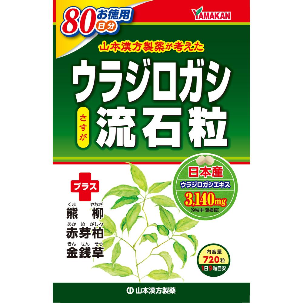 ウラジロガシ流石粒 720粒 山本漢方製薬 ウラジロガシサスガツブ720T