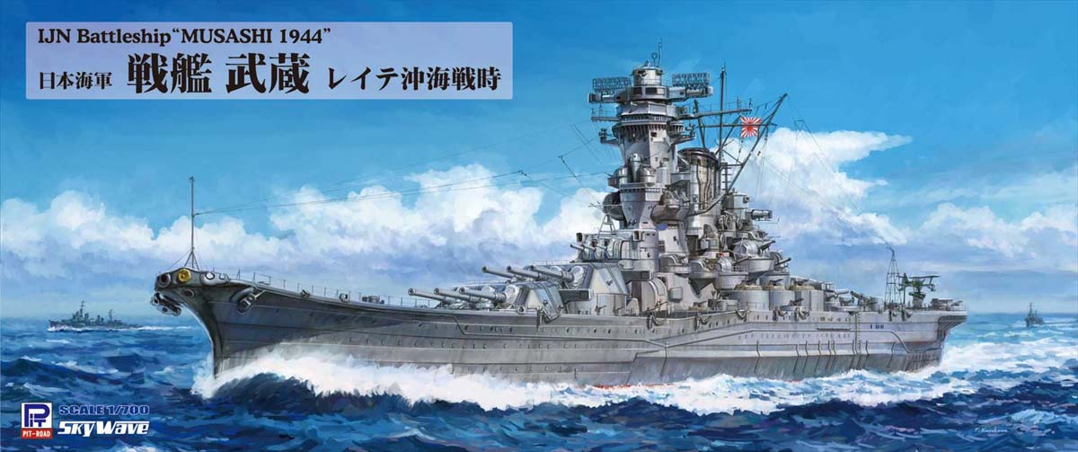 ピットロード 【再生産】1/700 日本海軍 戦艦 武蔵 レイテ沖海戦時【W282】 プラモデル