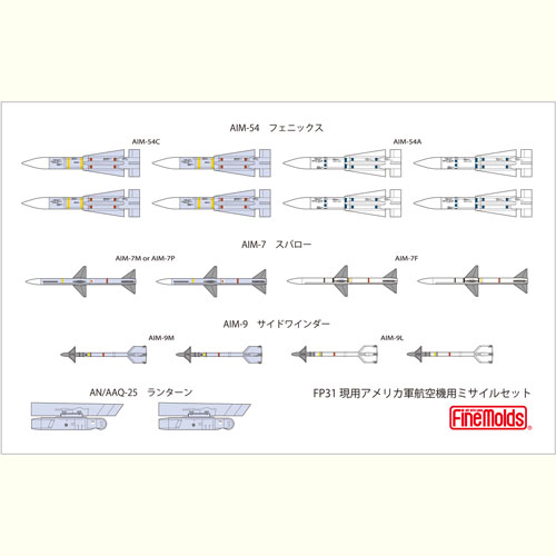 ファインモールド 1/72 現用アメリカ軍 航空機用ミサイルセット【FP31】 プラモデル