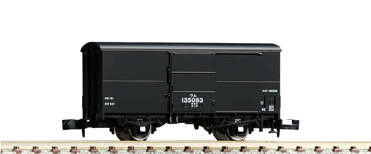 ［鉄道模型］トミックス (Nゲージ) 8777 国鉄貨車 ワム90000形（2両セット）