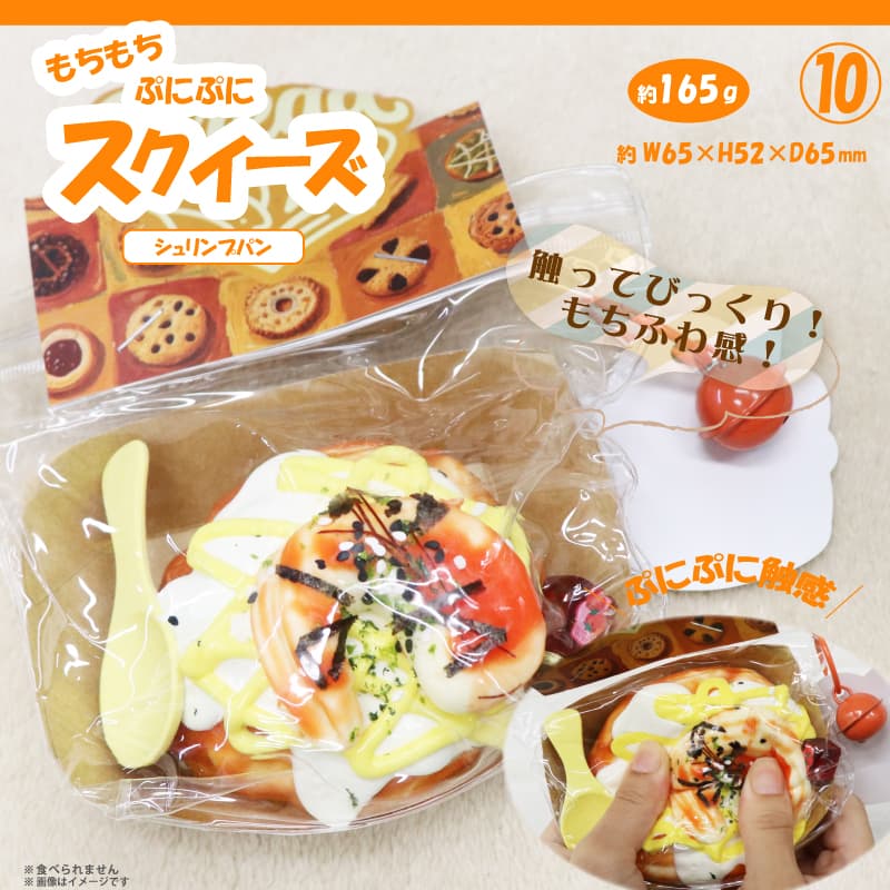 ヒロコーポレーション スクイーズ シュリンプパン