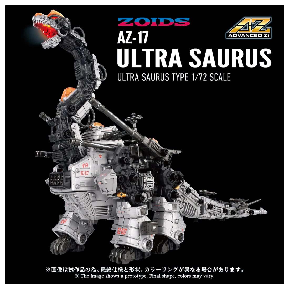 タカラトミー 1/72 T-SPARK ゾイド AZ-17 ウルトラザウルス プラモデル
