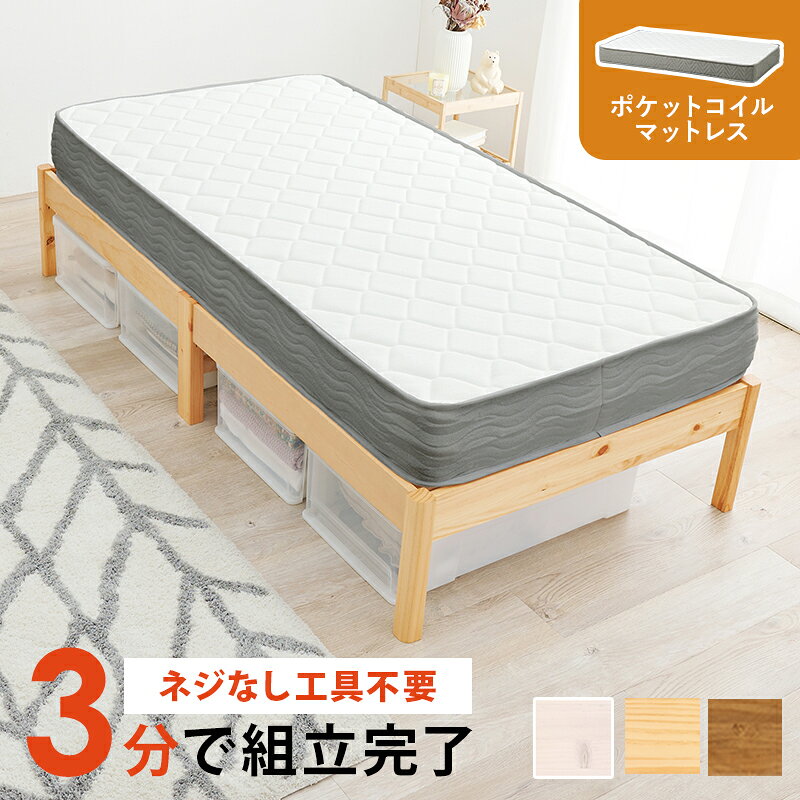 HAGIHARA(萩原) 組立簡単 ポケットコイルマットレス付シングルベッド (プレーンナチュラル)[他商品と同時購入不可] MB-5145S-NA3302 メーカー直送品(沖縄県・離島お届け対象外) [MB5145SNA3302]