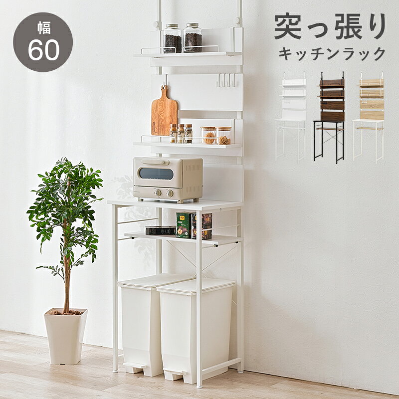 【返品種別A】□「返品種別」について詳しくはこちら□メーカー保証期間 1年◆壁に穴をあけずに設置可能な突っ張りラック。◆ゴミ箱上のスペースを有効活用できます。◆上部がオープンタイプなので圧迫感がなく天板での作業もスムーズ。■　仕　様　■サイズ：(約)幅60×奥行44.5×高さ200〜265cmアジャスター付梱包重量：(約)19kg材質…フレーム：スチール天板：メラミン樹脂化粧繊維板棚板：メラミン樹脂化粧繊維板組立：お客様組立[KTR3221WH]HAGIHARA(萩原)生活家電＞収納家具＞壁面収納＞突っ張りタイプ