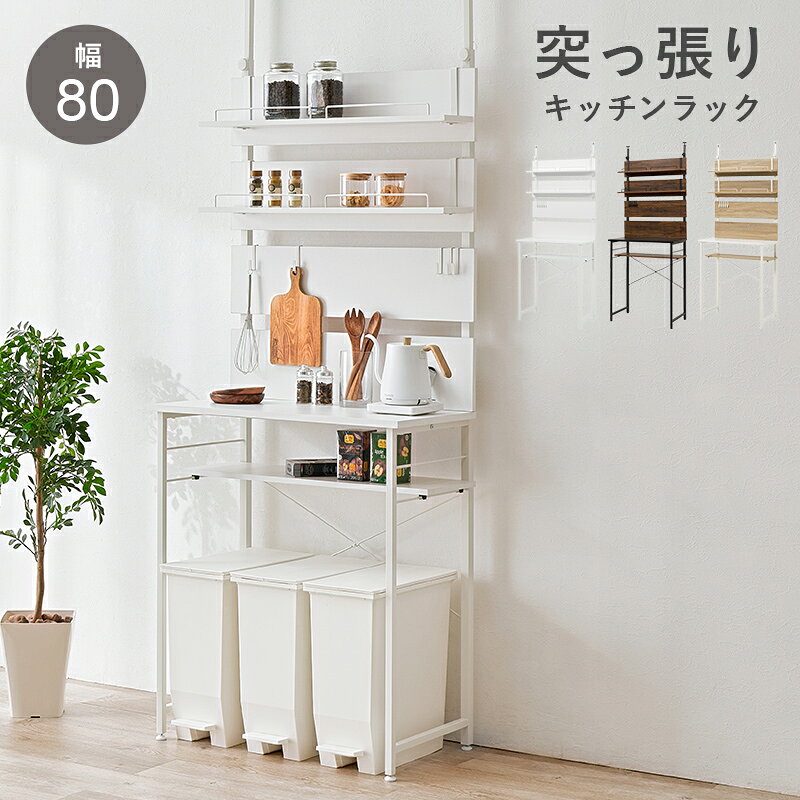 【返品種別A】□「返品種別」について詳しくはこちら□メーカー保証期間 1年◆壁に穴をあけずに設置可能な突っ張りラック。◆ゴミ箱上のスペースを有効活用できます。◆上部がオープンタイプなので圧迫感がなく天板での作業もスムーズ。■　仕　様　■サイズ：(約)幅80×奥行44.5×高さ200〜265cmアジャスター付梱包重量：(約)23kg材質…フレーム：スチール天板：メラミン樹脂化粧繊維板棚板：プリント紙化粧繊維板メラミン樹脂化粧繊維板組立：お客様組立[KTR3222WH]HAGIHARA(萩原)生活家電＞収納家具＞壁面収納＞突っ張りタイプ