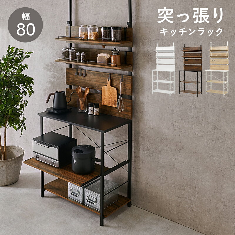 【返品種別A】□「返品種別」について詳しくはこちら□メーカー保証期間 1年◆壁に穴をあけずに設置可能な突っ張りラック。◆スライド棚付きで炊飯器などの調理家電を収納できます。◆上部がオープンタイプなので圧迫感がなく天板での作業もスムーズ。■　仕　様　■サイズ：(約)幅80×奥行44.5×高さ200〜265cmアジャスター付梱包重量：(約)27kg材質…フレーム：スチール天板：メラミン樹脂化粧繊維板棚板：プリント紙化粧繊維板メラミン樹脂化粧繊維板組立：お客様組立[KTR3226BB]HAGIHARA(萩原)生活家電＞収納家具＞壁面収納＞突っ張りタイプ