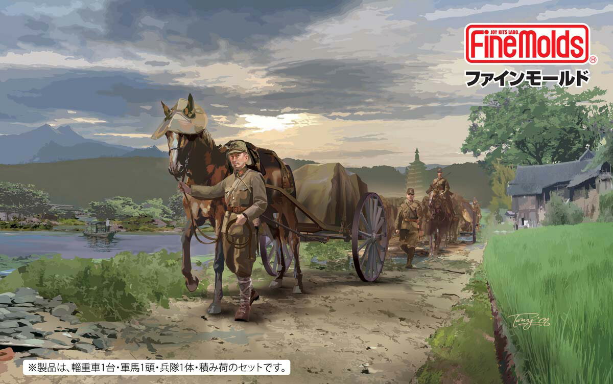 ファインモールド 1/35 帝国陸軍 軍馬輸送隊セット 三九式輜重車 甲【FM60】 プラモデル