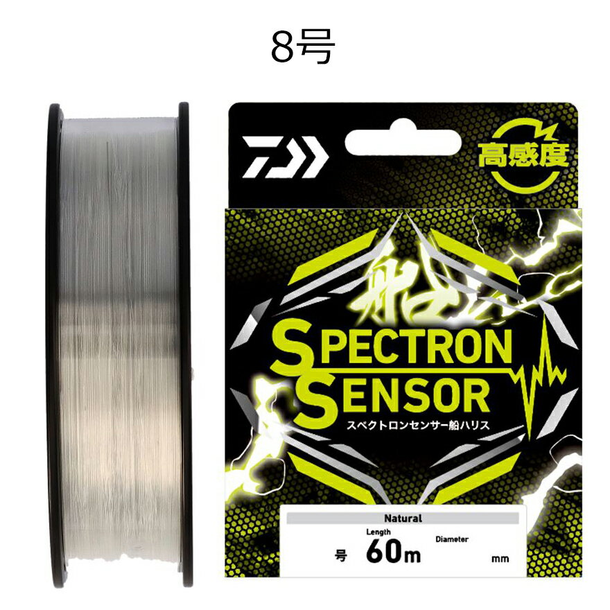 Rakuten - ダイワ スペクトロンセンサー船ハリス 60m(8号) スペクトロンセンサーフネハリス 60m(8ゴウ) DAIWA ハリス
